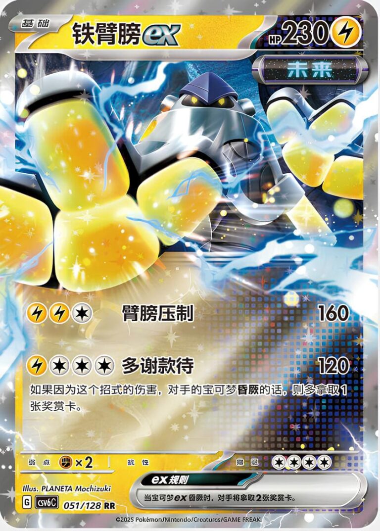 Eisenhand-ex-051-128-RR-Real-Mystery-CSV6-Pokémon-Karte-China
