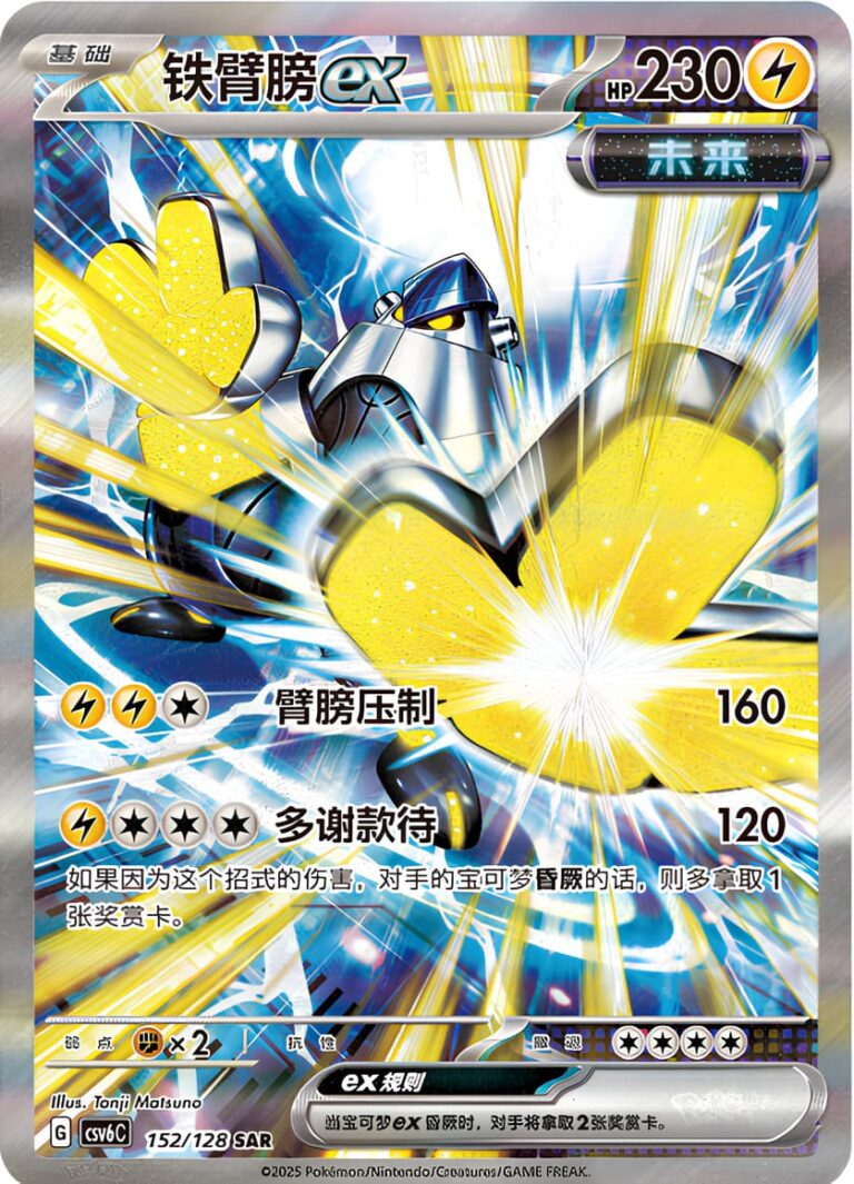 Eisenhand-ex-152-128-SAR-Real-Mystery-CSV6-Special-Art-Rare-Pokémon-Karte-China