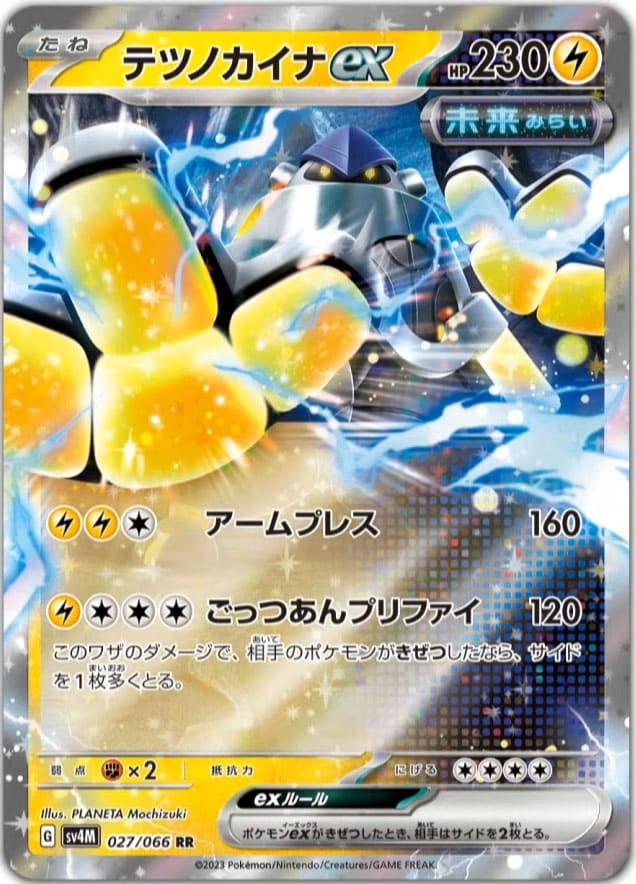 Iron Moth Full Art 069/066 AR – Japanese Pokemon TCG Future Flash – NM Condition