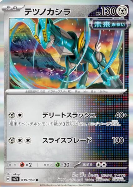 Eisenhaupt-Iron-Crown-039-064-SR-SV7a-Paradise-Dragona-Pokémon-Karte-Card-Japan-TCG