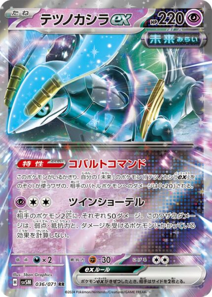 Eisenhaupt-ex-036-071-Paradox-Pokémon-Karte-SV5M-Cyber-Judge-Japan