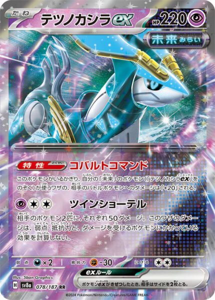 Eisenhaupt-ex-078-187-SV8a-Terastal-Festival-ex-Holo-Pokémon-Karte-Japan