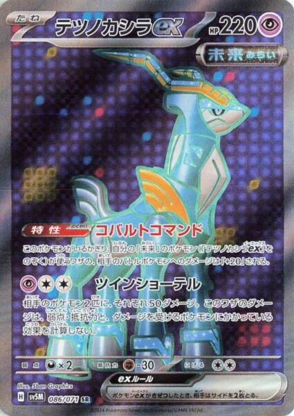 Eisenhaupt-ex-086-071-SR-Full-Art-Pokémon-Karte-SV5M-Cyber-Judge-Japan