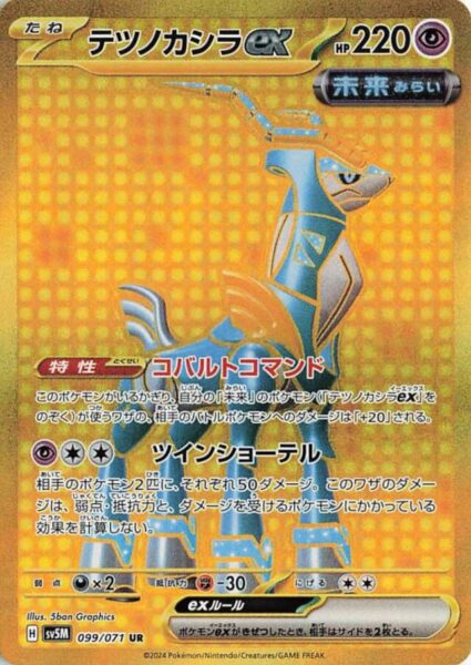 Eisenhaupt-ex-099-071-UR-Ultra-Rare-Gold-Pokémon-Karte-SV5M-Cyber-Judge-Japan