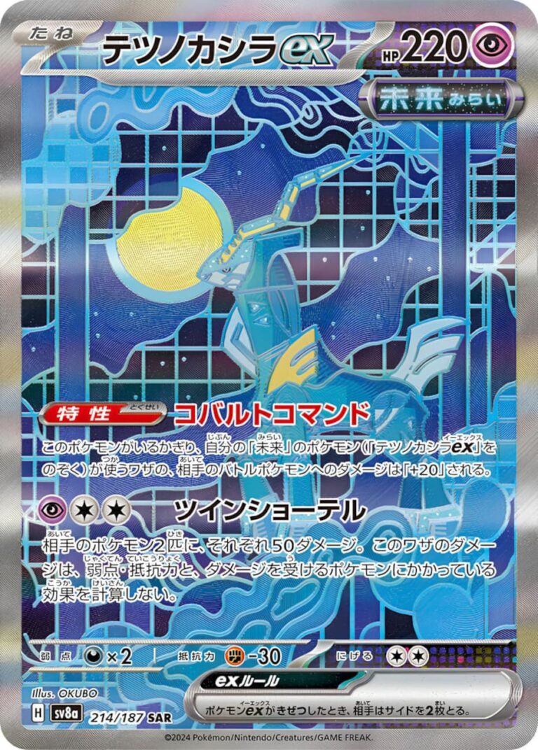 Eisenhaupt-ex-214-187-SV8a-SAR-Terastal-Festival-ex-Special-Art-Rare-Pokémon-Karte-Japan