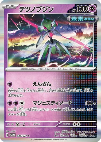 Eisenkrieger-035-071-Paradox-Pokémon-Karte-SV5M-Cyber-Judge-Japan