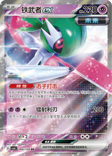 Eisenkrieger-ex-066-128-RR-Real-Mystery-CSV6-Pokémon-Karte-China