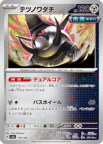 Eisenrad-116-187-SV8a-Terastal-Festival-ex-Holo-Pokémon-Karte-Japan-TCG