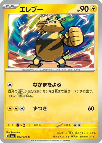 Elektek-022-076-M6-Storm-Emeralda-Pokémon-Karte-Japan-TCG-2026