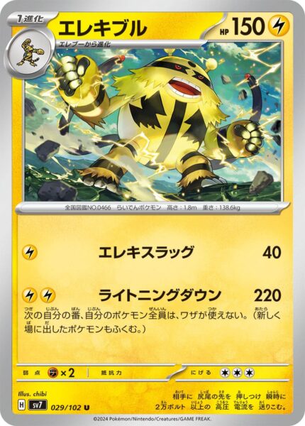 Elevoltek_Electivire_029-102_SV7-Stellar-Miracle_Pokémon-Karte_Japan_TCG