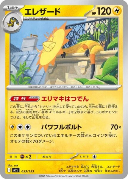 Elezard-053-193-M2a-Mega-Dream-ex-Pokémon-Karte-Japan