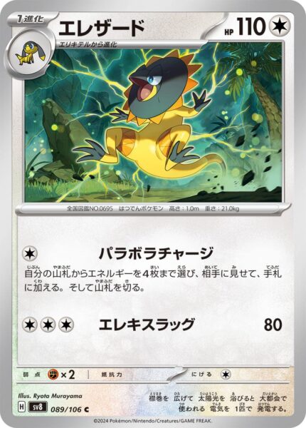 Elezard-089-106-SV8-Super-Electric-Breaker-Pokémon-Karte-Japan-TCG-2024