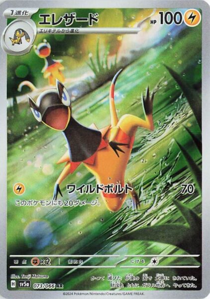 Elezard_Heliolisk_073-066_AR_SV5a_Crimson-Haze_Art-Rare_Pokémon-Karte_Japan_TCG