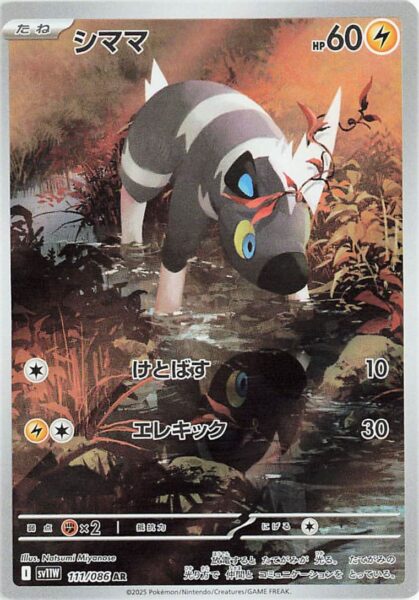 Elezeba-111-086-AR-SV11W-White-Flare-Art-Rare-Pokemon-Karte-Japan-2025