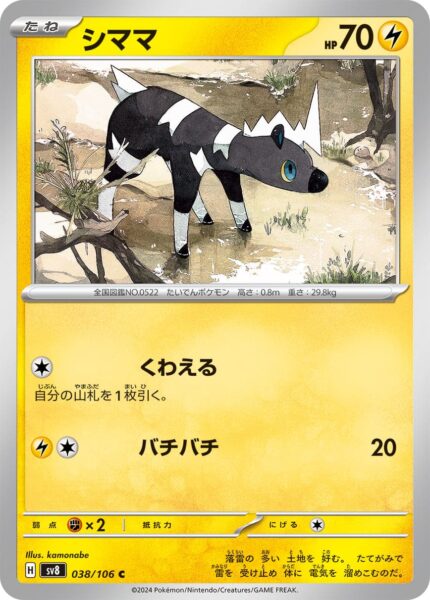 Elezeba-Blitzle-038-106-SV8-Super-Electric-Breaker-Pokémon-Karte-Japan-TCG-2024