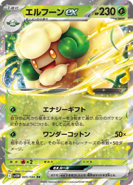 Elfun-ex-005-086-SV11W-White-Flare-Pokémon-Karte-Scarlet-Violet-Japan