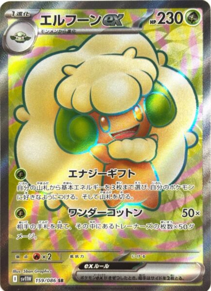 Elfun-ex-159-086-SR-SV11W-White-Flare-Full-Art-Pokemon-Karte-Japan