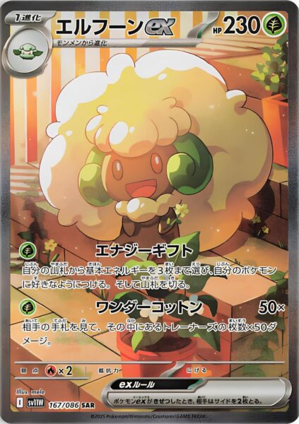 Elfun-ex-167-086-SAR-SV11W-White-Flare-Special-Art-Rare-Pokemon-Karte-Japan-2025