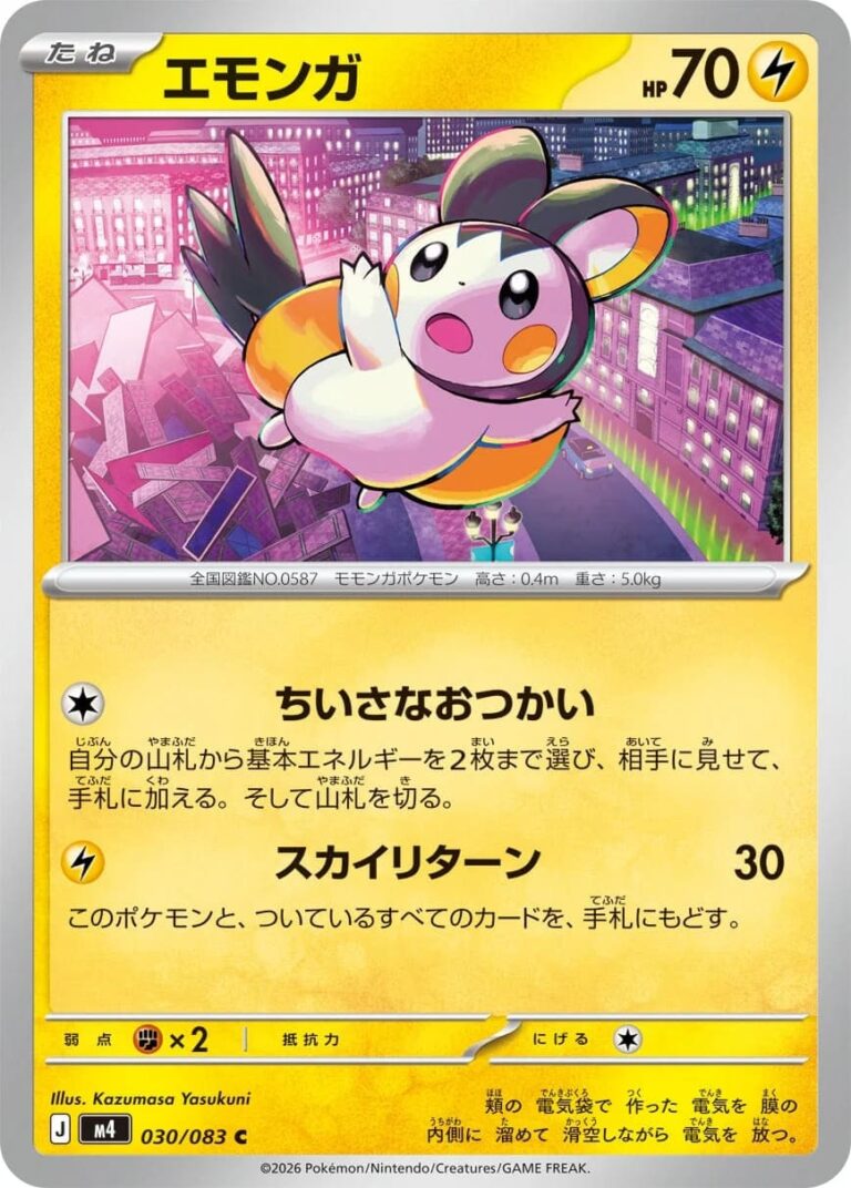 Emolga-030-083-M4-Ninja-Spinner-Pokémon-Karte-Japan-TCG-2026