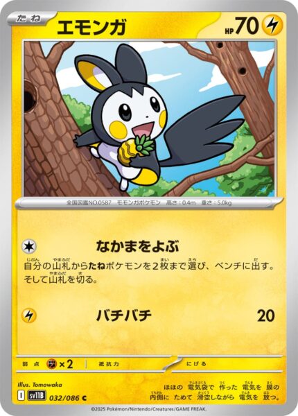 Emolga-032-086-SV11B-Black-Bolt-Pokémon-Karte-Scarlet-Violet-Japan