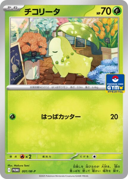 Endivie-001-M-P-Gym-Promo-Pokémon-Karte-Card-Japan-TCG-2025
