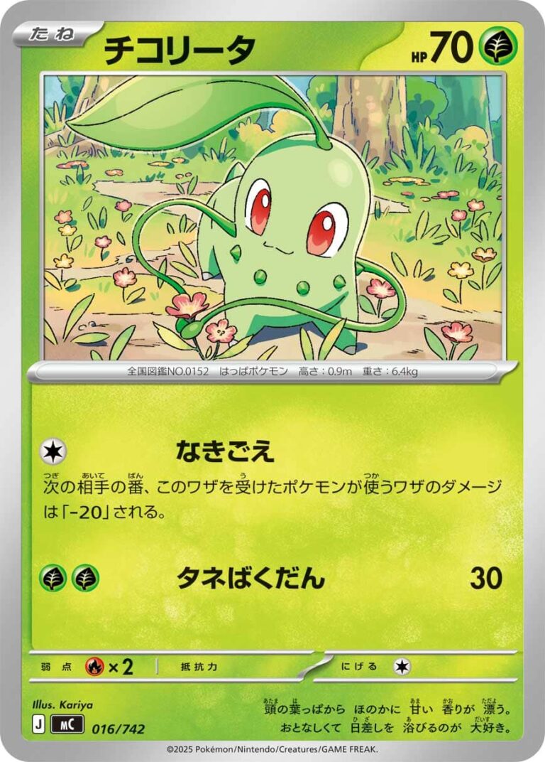 Endivie-016-742-MC-Mega-Start-Deck-100-Collection-Pokémon-Karte-Japan
