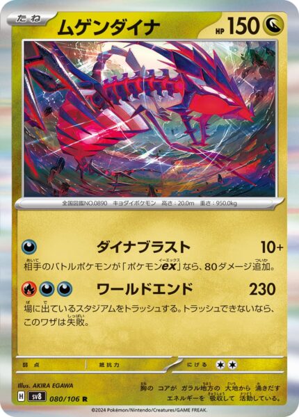 Endynalos-Enernatus-080-106-SV8-Super-Electric-Breaker-Pokémon-Karte-Japan-TCG-2024-1