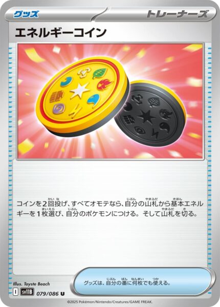 Energie-Münze-079-086-SV11B-Black-Bolt-Pokémon-Karte-Scarlet-Violet-Japan