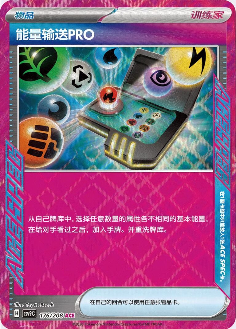 Energiesuche-PRO-176-208-Stellar-Crystal-CSV9C-Pokémon-Karte-China-2026