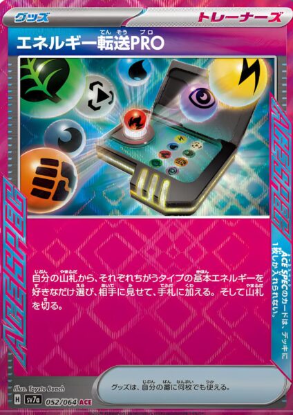 Energy-Search-Energiesuche-PRO-052-064-SV7a-Paradise-Dragona-ACE-SPEC-ASS-KLASSE-Pokémon-Karte-Card-Japan-TCG