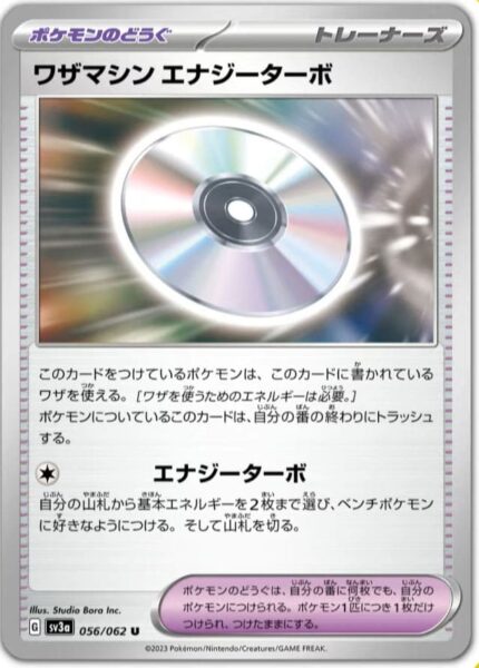 Energy-Turbo_Energie-Turbo_Technical-Machine_Technische-Maschine_056-062_SV3a-Raging-Surf_Scarlet-Violet_Pokémon-Karte_Japan