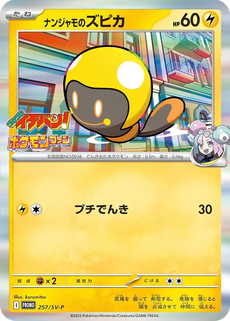Enigmaras-Blipp-Ionos-Tadbulb-257-SV-P-CoroCoro-Promokarte-Pokémon-Karte-Japan-TCG-2025