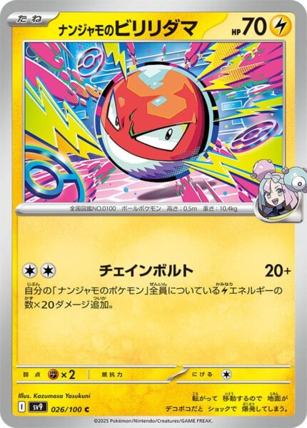 Enigmaras-Voltobal-026-100-SV9-Battle-Partners-Trainer-Pokémon-Karte-Japan-TCG-Scarlet-Violet-2025
