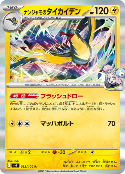 Enigmaras-Voltrean-032-100-SV9-Battle-Partners-Pokémon-Karte-Japan-TCG-Scarlet-Violet-2025