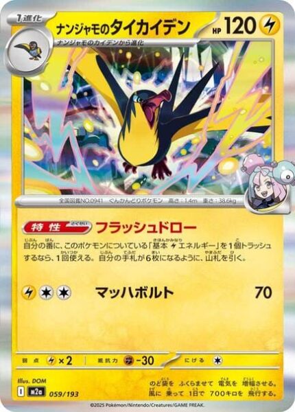 Enigmaras-Voltrean-059-193-M2a-Mega-Dream-ex-Pokémon-Karte-Japan