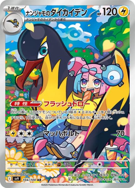 Enigmaras-Voltrean-104-100-AR-SV9-Battle-Partners-Art-Rare-Trainer-Pokémon-Karte-Japan-TCG-Scarlet-Violet-2025