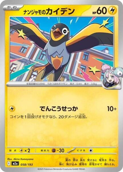 Enigmaras-Voltrel-058-193-M2a-Mega-Dream-ex-Pokémon-Karte-Japan