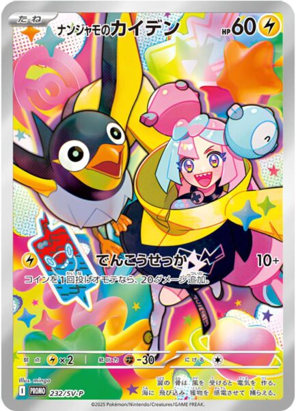 Enigmaras-Voltrel-232-SV-P-Battle-Partners-Promo-Pokémon-Karte-Japan-TCG-Scarlet-Violet-2025