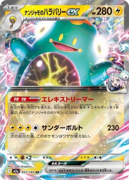 Enigmaras-Wampitz-ex-057-193-M2a-Mega-Dream-ex-Pokémon-Karte-Japan