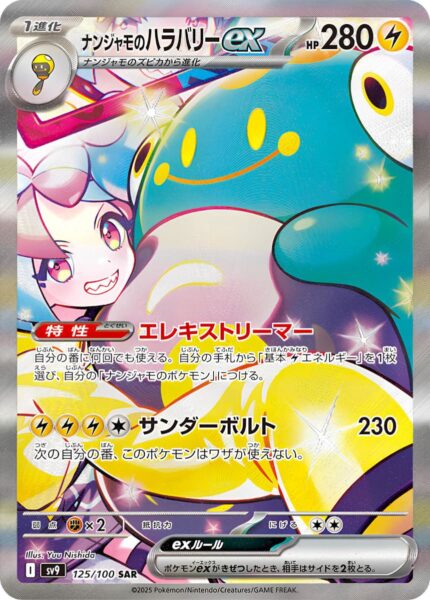 Enigmaras-Wampitz-ex-125-100-SAR-SV9-Battle-Partners-Special-ARt-Rare-Pokémon-Karte-Japan-TCG-Scarlet-Violet-2025