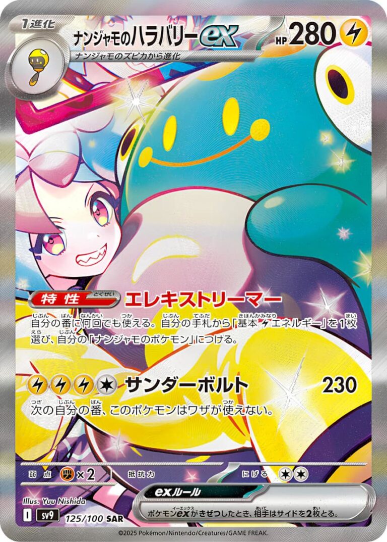 Enigmaras-Wampitz-ex-125-100-SAR-SV9-Battle-Partners-Special-ARt-Rare-Pokémon-Karte-Japan-TCG-Scarlet-Violet-2025