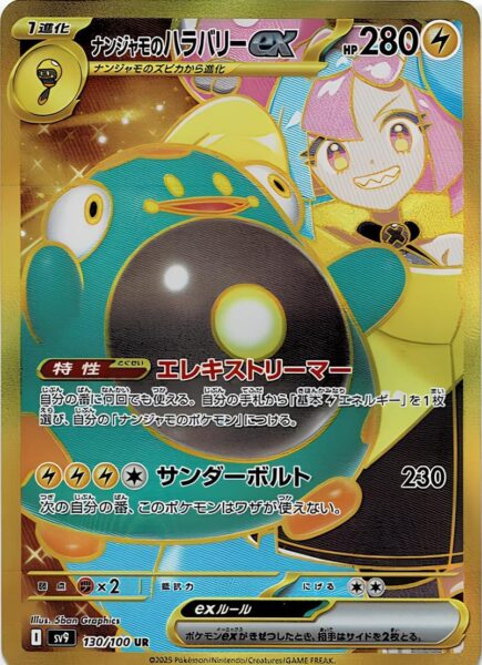Enigmaras-Wampitz-ex-130-100-UR-SV9-Battle-Partners-Gold-Pokémon-Karte-Japan-TCG-Scarlet-Violet-2025