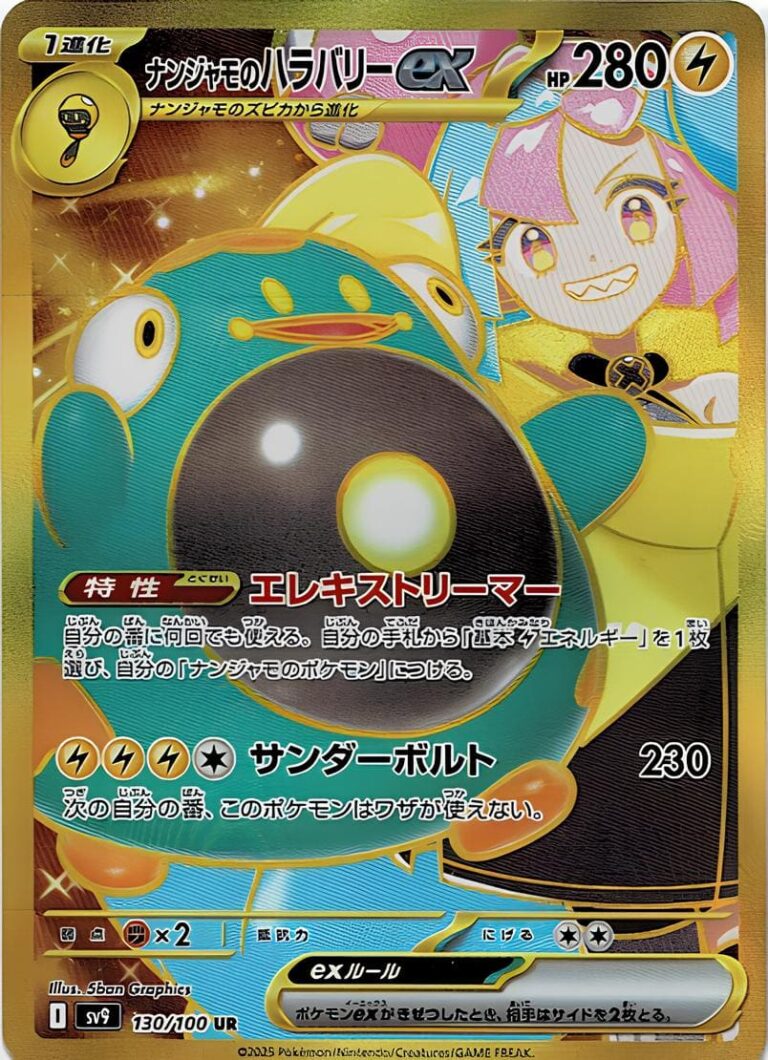 Enigmaras-Wampitz-ex-130-100-UR-SV9-Battle-Partners-Gold-Pokémon-Karte-Japan-TCG-Scarlet-Violet-2025