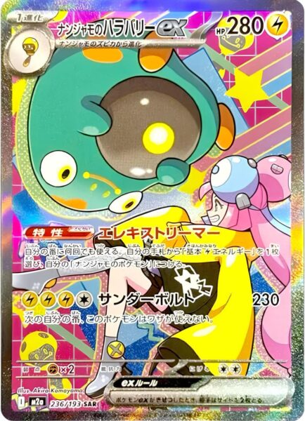 Enigmaras-Wampitz-ex-236-193-M2a-Mega-Dream-ex-Pokémon-Karte-Japan-1