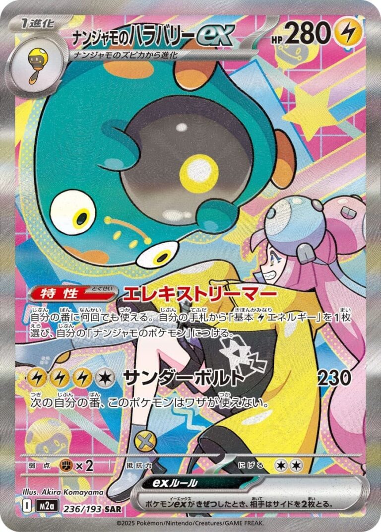 Enigmaras-Wampitz-ex-236-193-SAR-M2a-Mega-Dream-ex-Special-Art-Rare-Pokémon-Karte-Japan