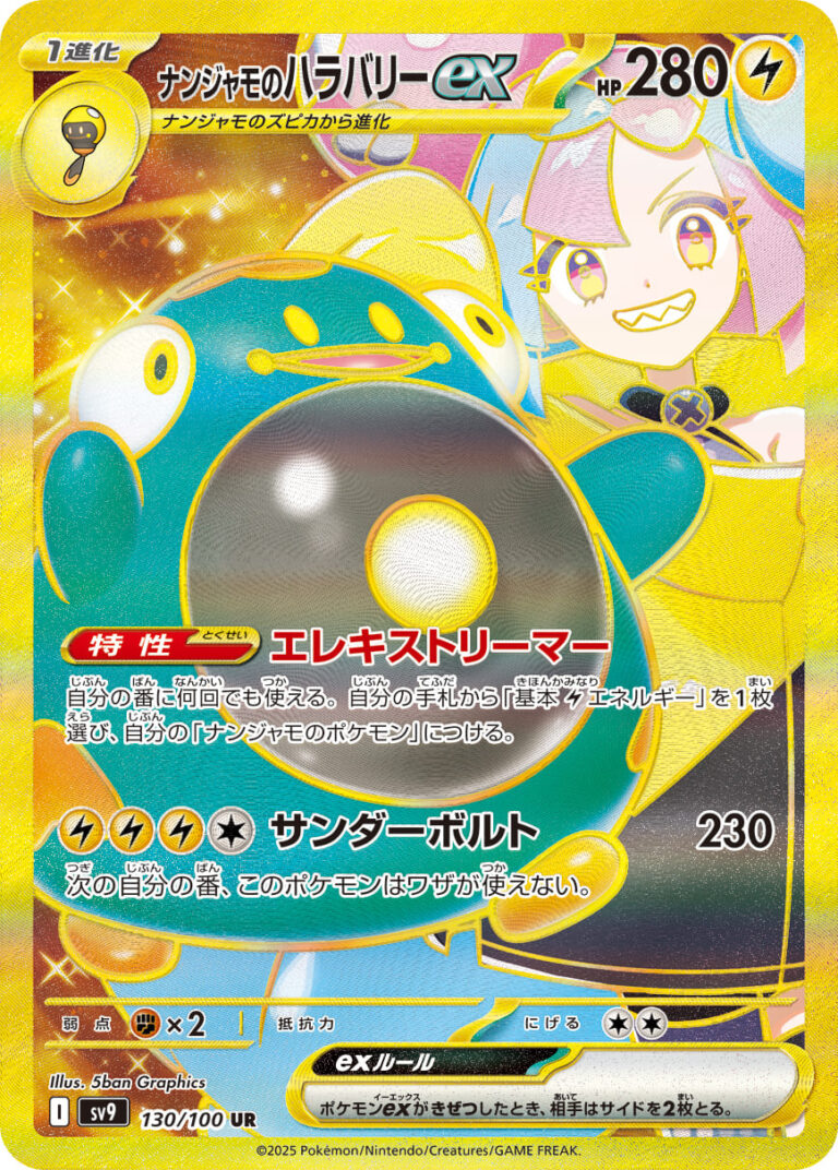 Enigmaras-Wampitz-ex-UR-130-100-SV9-Battle-Partners-Ultra-Rare-Gold-Pokémon-Karte-Japan-TCG-2025