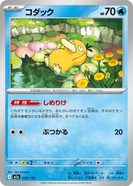 Enton-032-193-M2a-Mega-Dream-ex-Pokémon-Karte-Japan