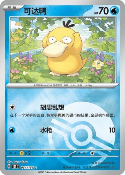 Enton-054-151-C-Collect-151-Pokémon-Karte-China-TCG-Sammelkartenspiel