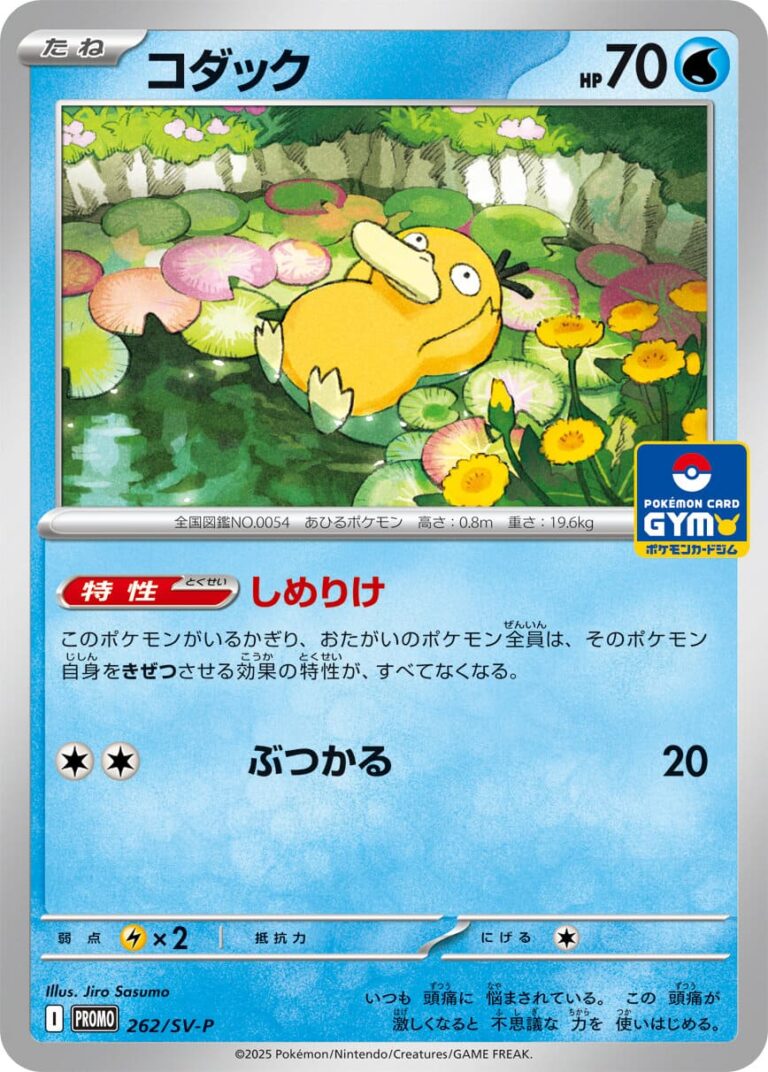 Enton-262-SV-P-Gym-Promo-Pokémon-Karte-Card-Japan-TCG-2025