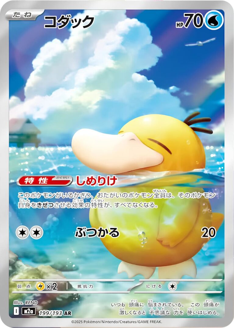 Enton-Psyduck-199-193-AR-M2a-Mega-Dream-ex-Illustration-Rare-Pokémon-Karte-Japan